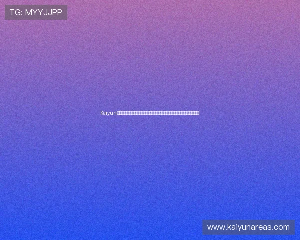 Kaiyun开云集团官网全面介绍最新游戏资讯与官方公告助你第一时间掌握行业动态 Kaiyun开云集团官网全面介绍最新游戏资讯与官方公告助你第一时间掌握行业动态