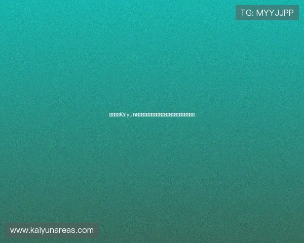 利用开云Kaiyun线上手机版快速掌握世界杯各队战绩与排名动态信息