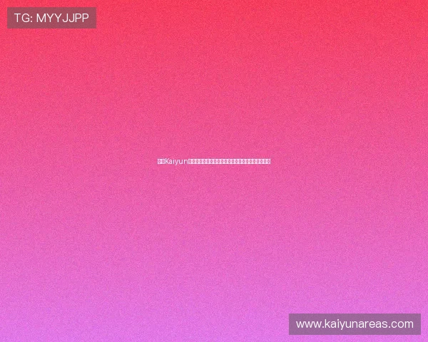 开云Kaiyun电游官网游戏种类丰富多样满足不同玩家的多样需求 开云Kaiyun电游官网游戏种类丰富多样满足不同玩家的多样需求